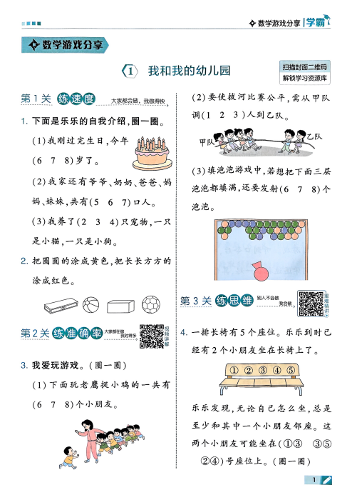 2025新苏教版数学一年级上册 学霸配套练习（含答案）-麓名书院