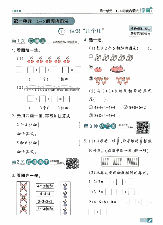2025新苏教版数学二年级上册 学霸配套练习（含答案）-麓名书院
