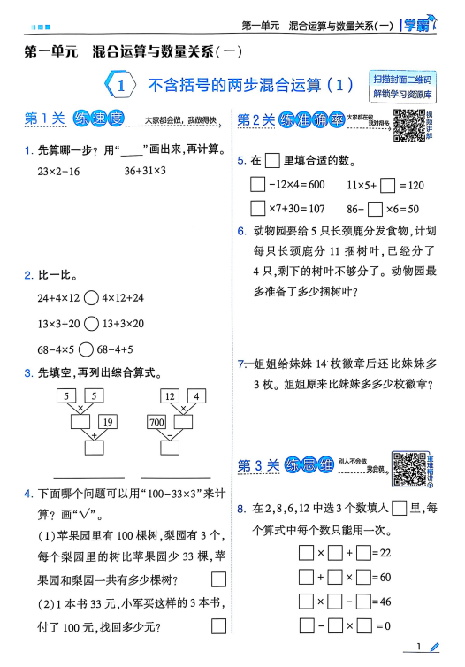 2025新苏教版数学三年级上册 学霸配套练习（含答案）-麓名书院