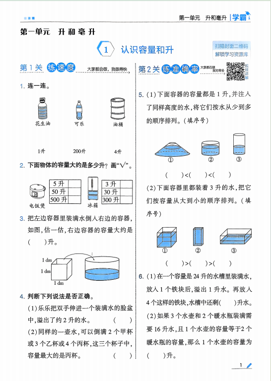 2025新苏教版数学四年级上册 学霸配套练习（含答案）-麓名书院