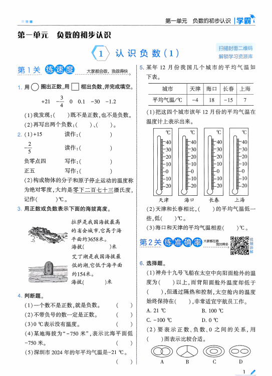 2025新苏教版数学五年级上册 学霸配套练习（含答案）-麓名书院
