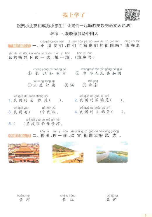 2025人教版语文一年级上册 课时作业本配套练习-麓名书院