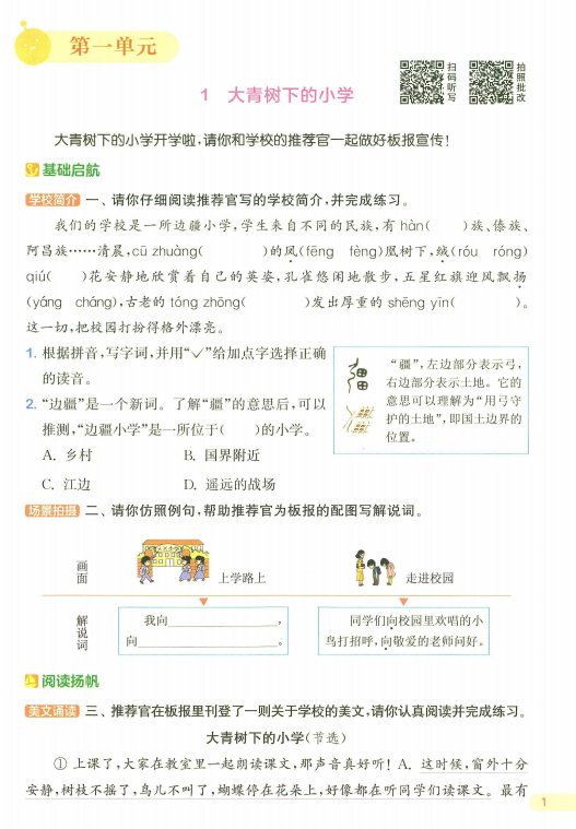 2025新人教版语文三年级上册 课时作业本配套练习-麓名书院