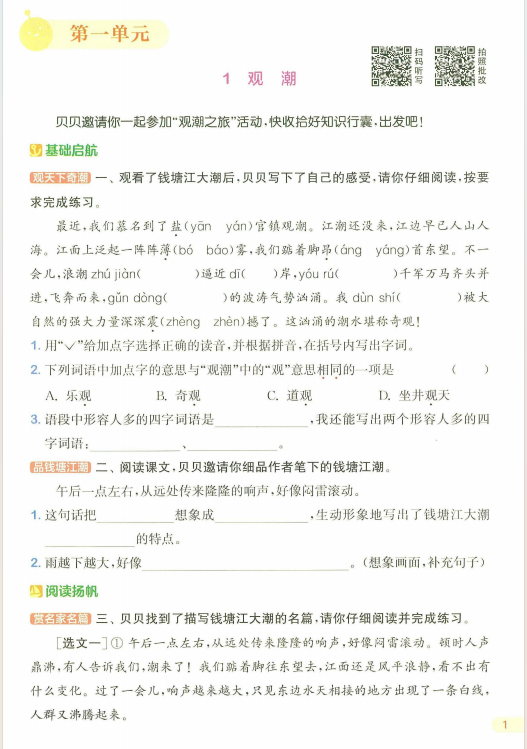 2025新人教版语文四年级上册 课时作业本配套练习-麓名书院