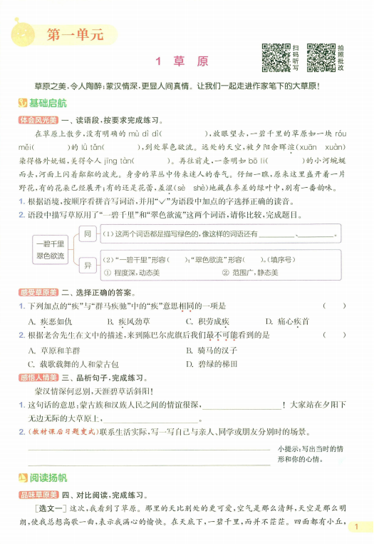 2025新人教版语文六年级上册 课时作业本配套练习-麓名书院
