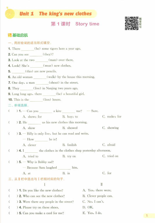 2025新译林版英语六年级上册 课时作业本配套练习（含听力和答案）-麓名书院
