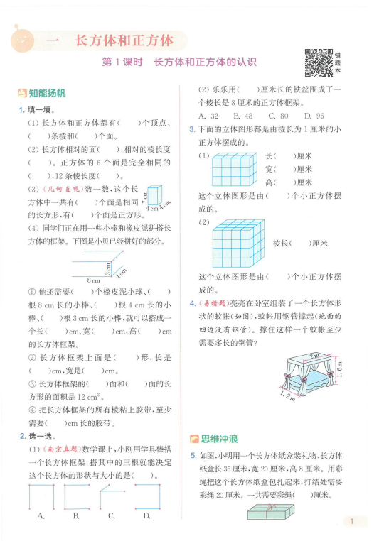 2025新苏教版数学六年级上册 课时作业本配套练习-麓名书院