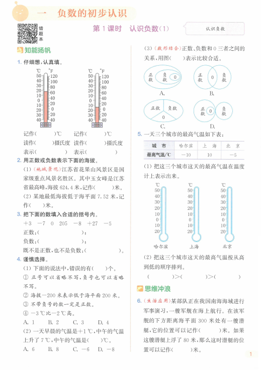 2025新苏教版数学五年级上册 课时作业本配套练习-麓名书院