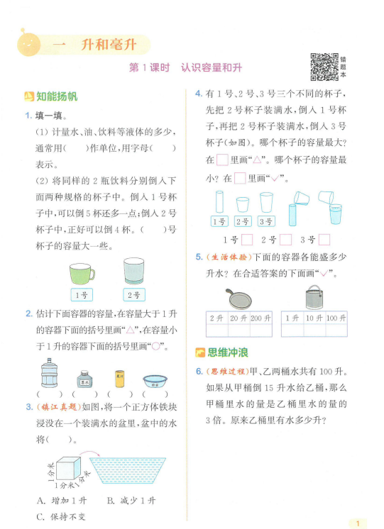 2025新苏教版数学四年级上册 课时作业本配套练习-麓名书院