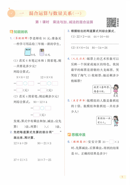 2025新苏教版数学三年级上册课时作业本配套练习-麓名书院
