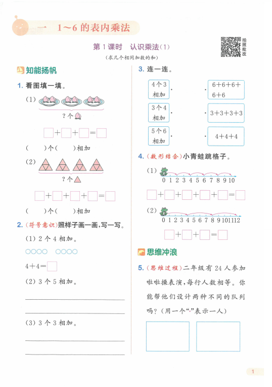 2025新苏教版数学二年级上册课时作业本配套练习-麓名书院