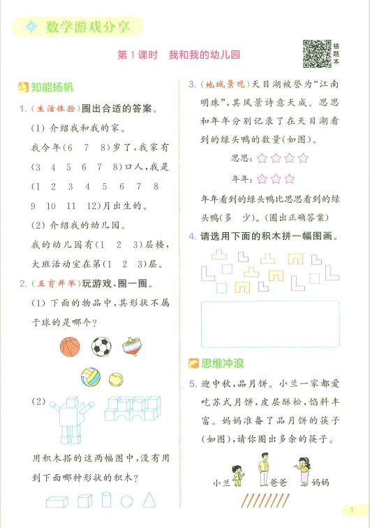 2025新苏教版数学一年级上册 课时作业本配套练习-麓名书院