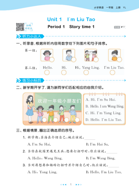 2025新译林版英语一年级上册 53天天练配套练习-麓名书院