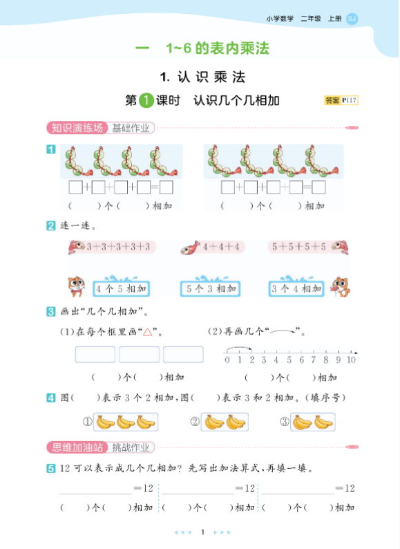 2025新苏教版数学二年级上册 53天天练配套练习-麓名书院