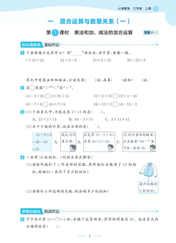 2025新苏教版数学三年级上册 53天天练配套练习-麓名书院