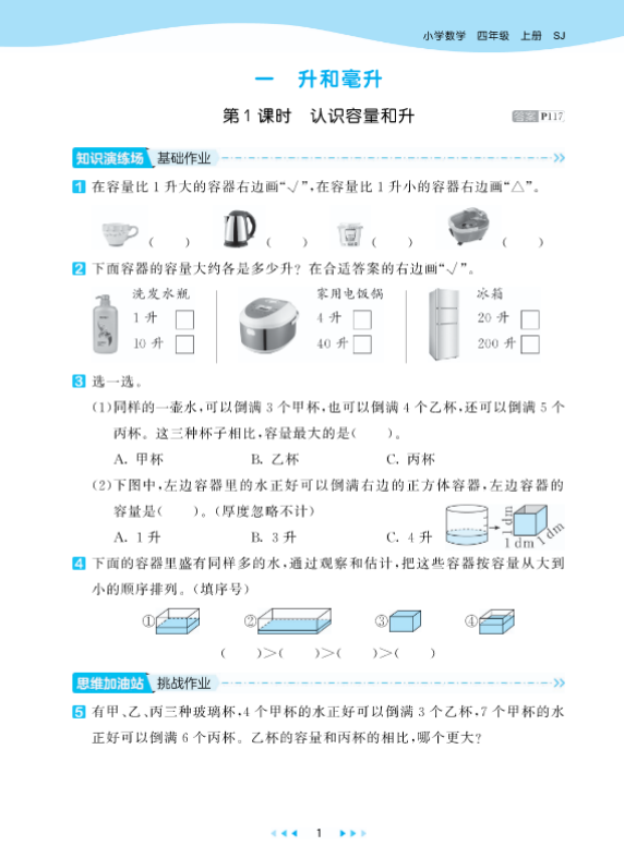 2025苏教版数学四年级上册 53天天练配套练习-麓名书院