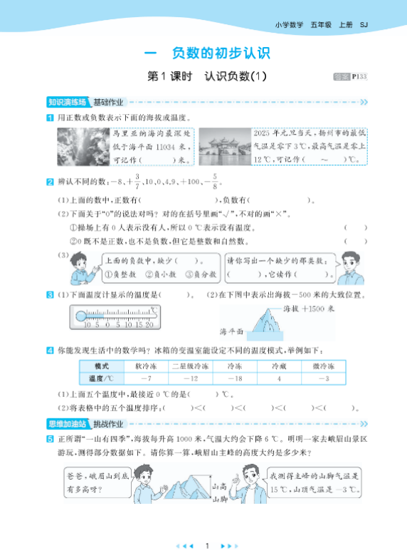 2025苏教版数学五年级上册 53天天练配套练习-麓名书院