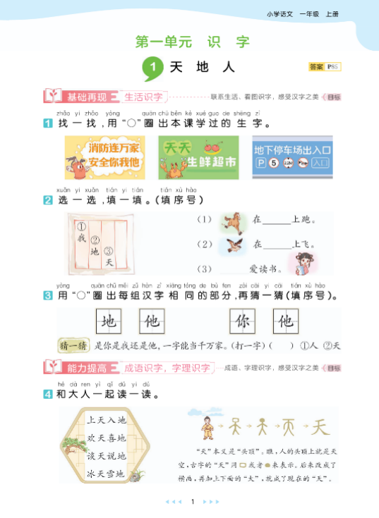 2025人教版语文一年级上册 53天天练配套练习-麓名书院
