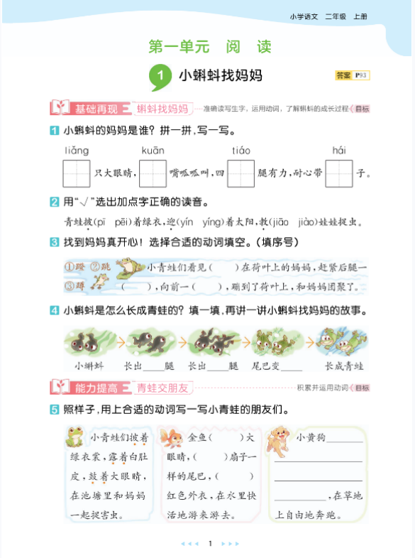 2025新人教版语文二年级上册 53天天练配套练习-麓名书院