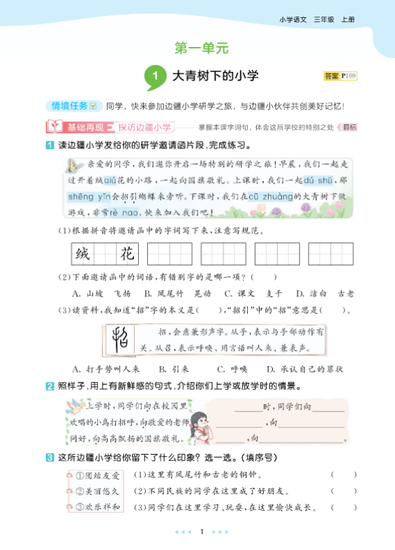 2025新人教版语文三年级上册 53天天练配套练习-麓名书院