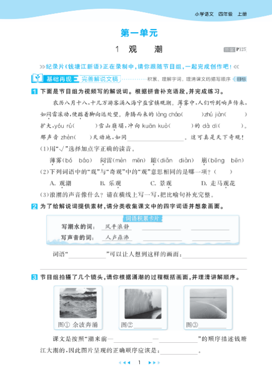 2025新人教版语文四年级上册 53天天练配套练习-麓名书院