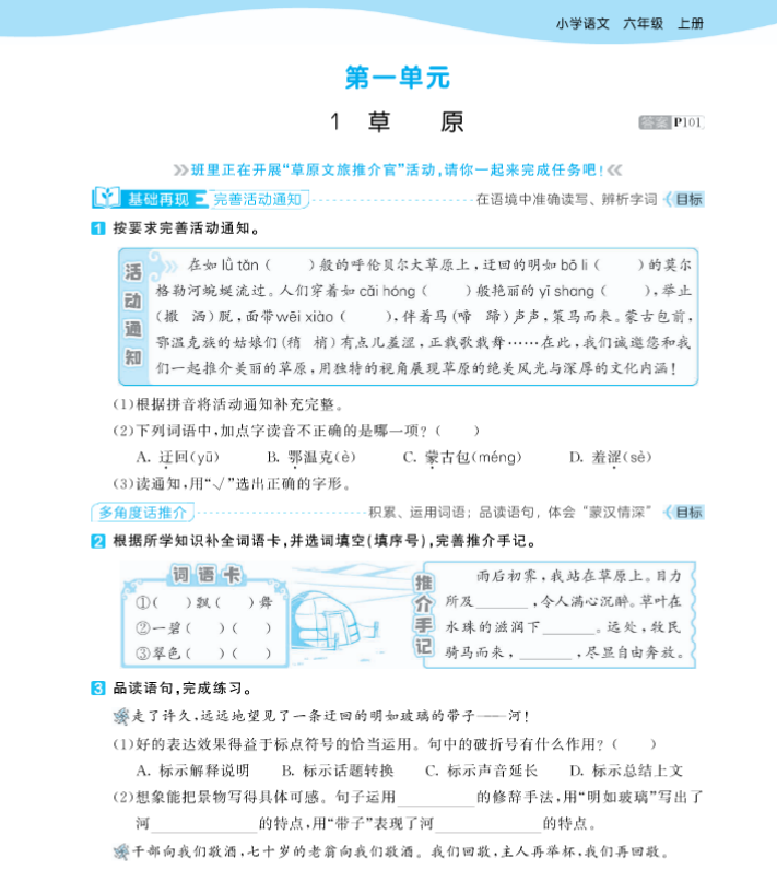 2025新人教版语文六年级上册 53天天练配套练习-麓名书院