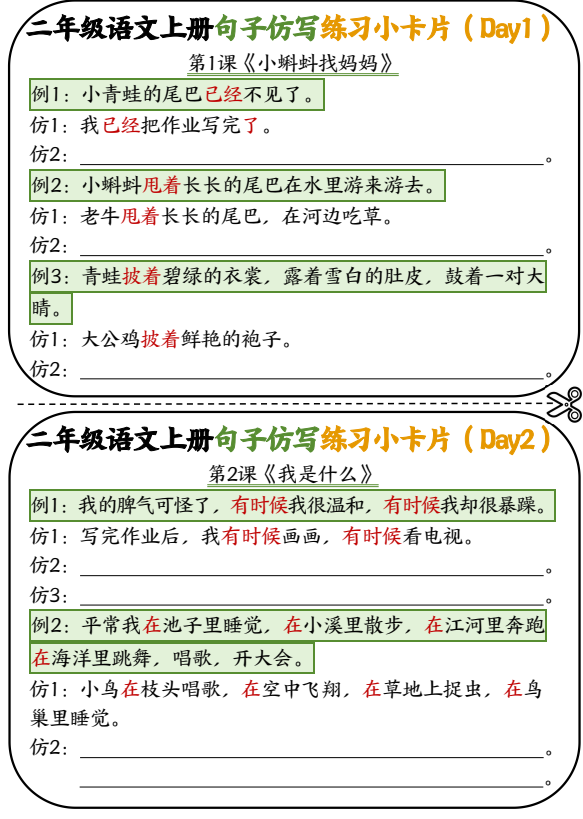 2025新人教版语文二年级上册 每日仿写小卡片-麓名书院