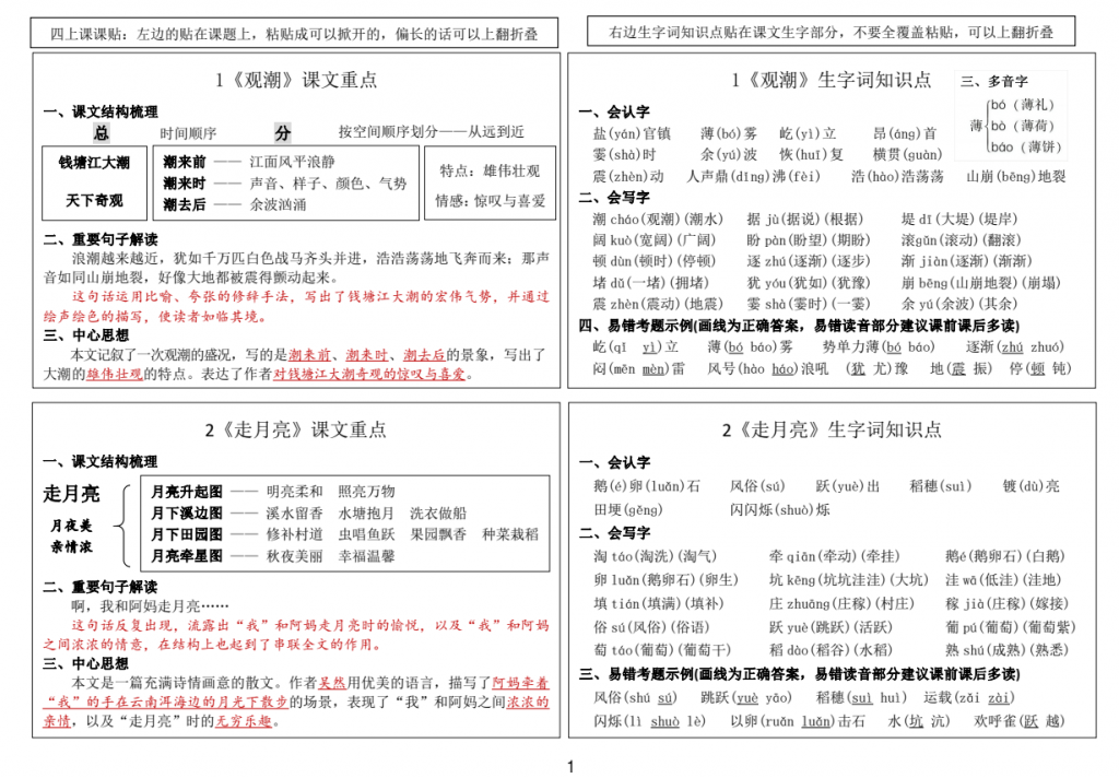 2025秋新人教版语文四年级上册 课课贴-麓名书院