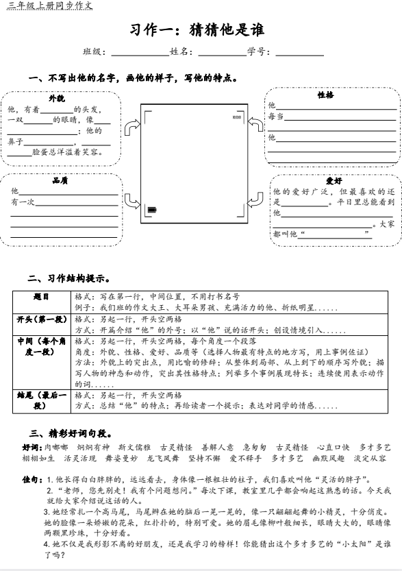 2025新人教版语文三年级上册 第1~8单元习作单-麓名书院