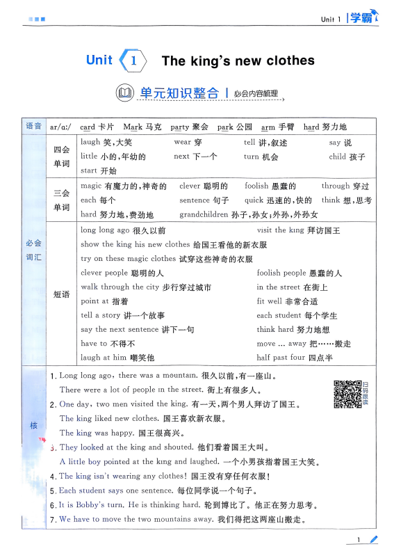 2025新译林版英语六年级上册 五星学霸配套练习-麓名书院