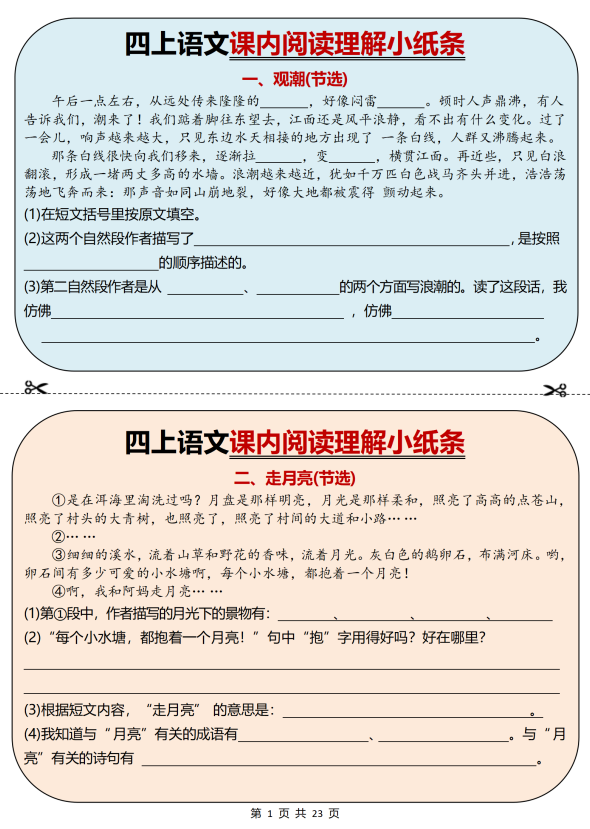 2025秋新人教版语文四年级上册 课内阅读理解小纸条-麓名书院