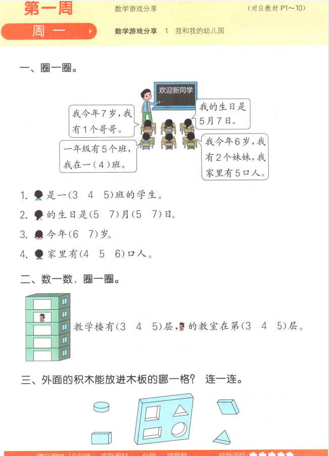 2025秋新苏教版数学一年级上册 计算能手-麓名书院