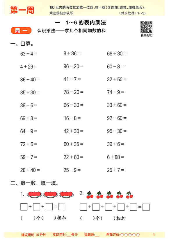 2025秋新苏教版数学二年级上册 计算能手（含答案）-麓名书院