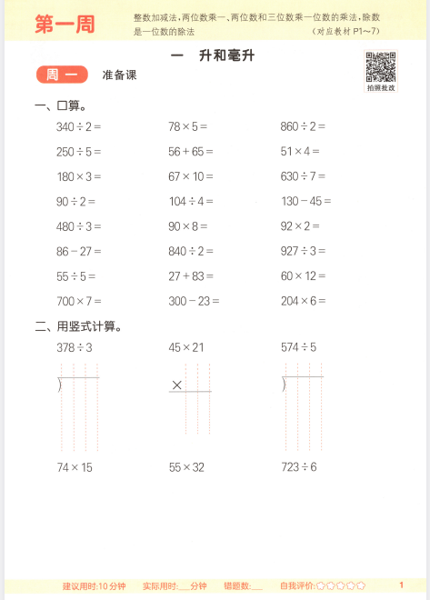 2025秋新苏教版数学四年级上册 计算能手（含答案）-麓名书院