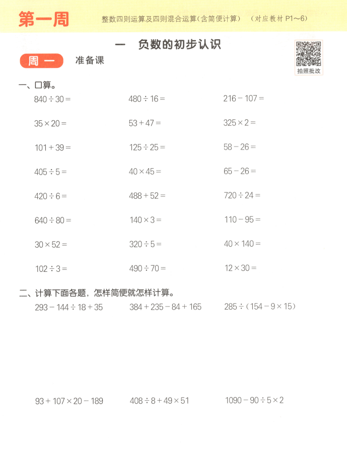 2025秋新苏教版数学五年级上册 计算能手-麓名书院