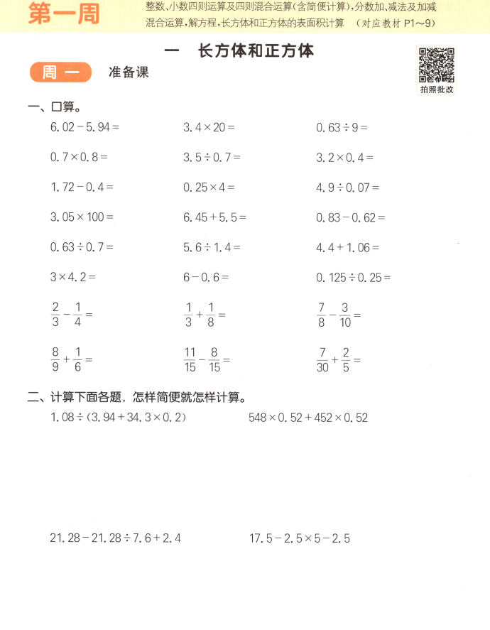 2025秋新苏教版数学六年级上册 计算能手-麓名书院