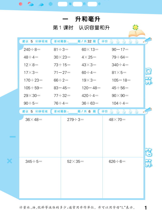 2025秋新苏教版数学四年级上册 口算大通关配套练习-麓名书院