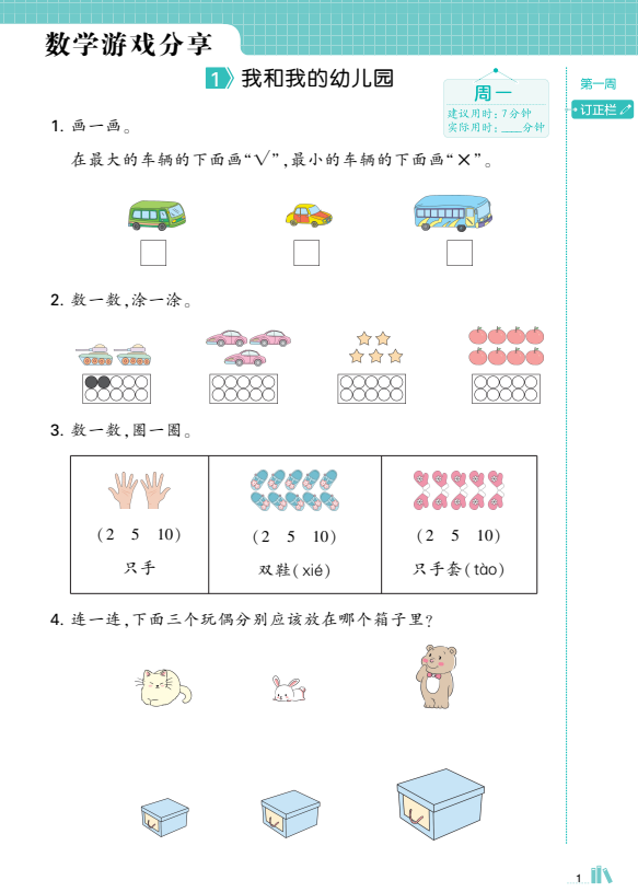 2025秋新苏教版数学一年级上册 五星计算达人配套练习-麓名书院