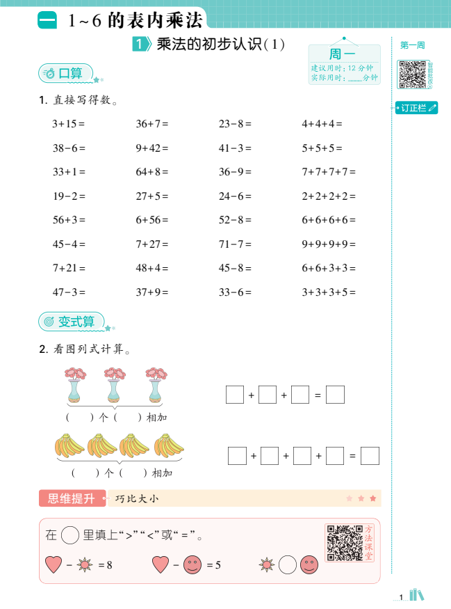 2025秋新苏教版数学二年级上册 五星计算达人配套练习-麓名书院