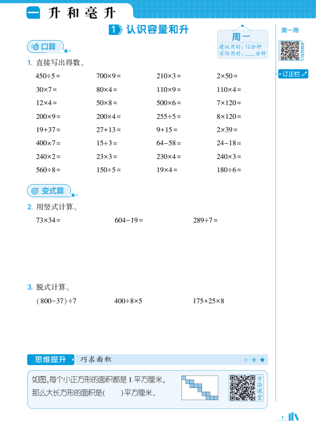 2025秋新苏教版数学四年级上册 五星计算达人配套练习-麓名书院