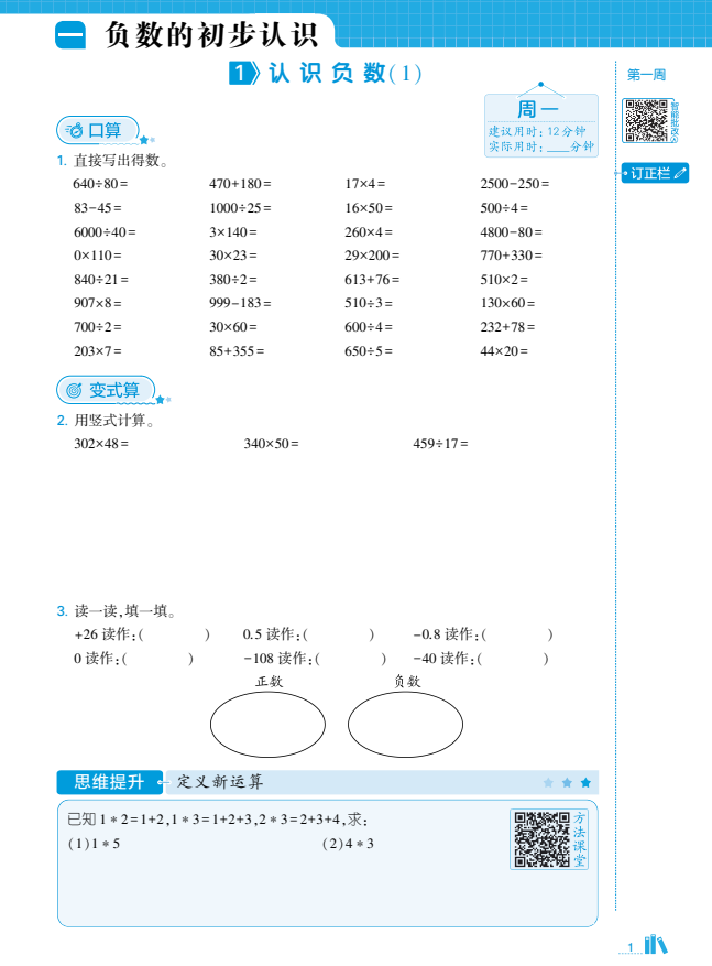 2025秋新苏教版数学五年级上册 五星计算达人配套练习-麓名书院