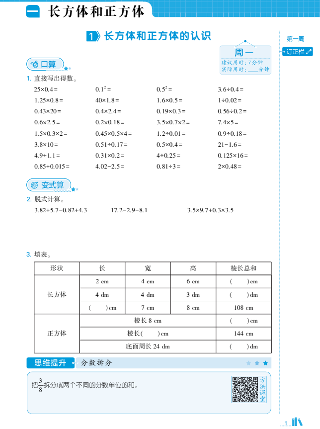 2025秋新苏教版数学六年级上册 五星计算达人配套练习-麓名书院