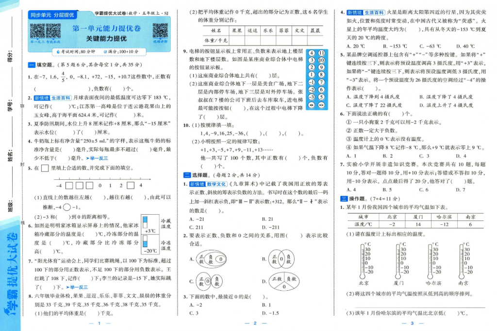 2025秋新苏教版数学五年级上册 学霸提优大试卷-麓名书院