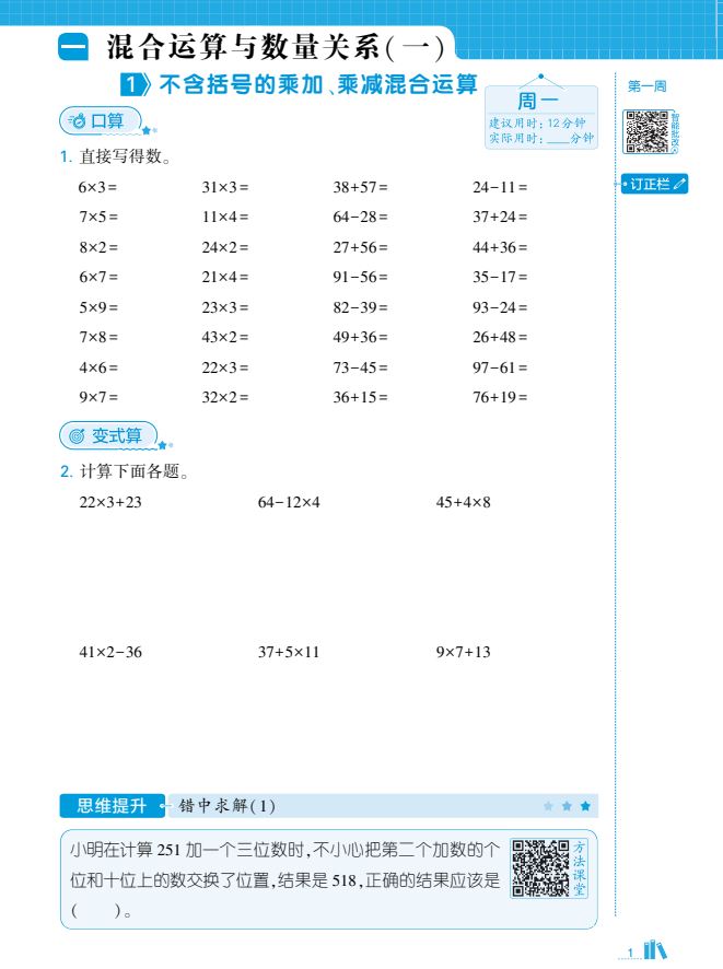 2025秋新苏教版数学三年级上册 五星计算达人配套练习-麓名书院