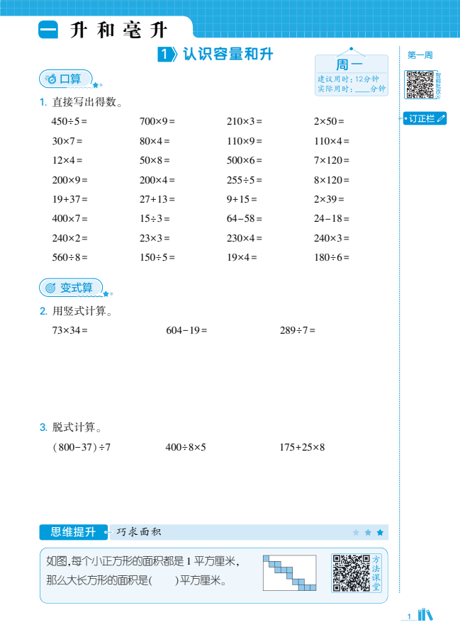 2025秋新苏教版数学四年级上册 五星计算达人配套练习-麓名书院