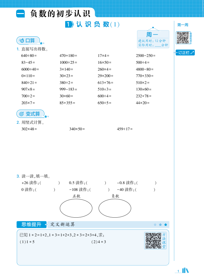2025秋新苏教版数学五年级上册 五星计算达人配套练习-麓名书院