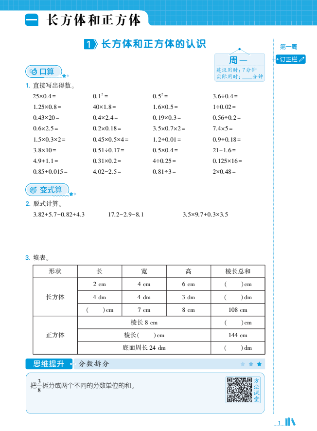 2025秋新苏教版数学六年级上册 五星计算达人配套练习-麓名书院