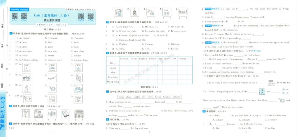 2025秋新译林版英语四年级上册 学霸提优大试卷（含听力和答案）-麓名书院