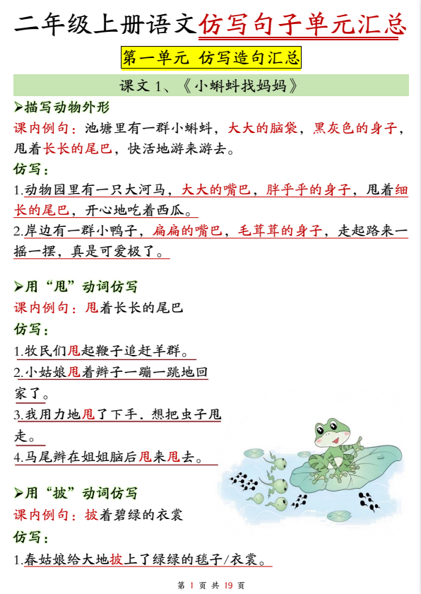 2025秋新人教版语文二年级上册 仿写句子单元汇总+仿写练习-麓名书院